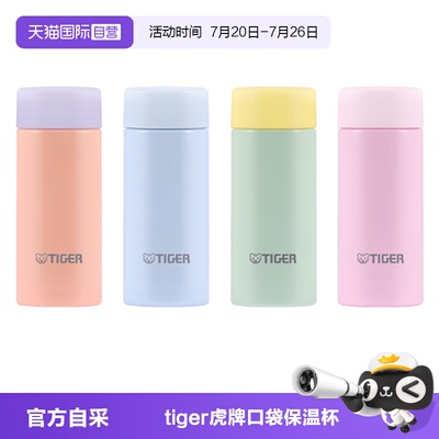 TIGER/虎牌迷你保温杯MOA-A12C