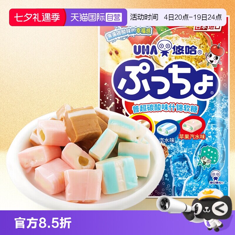 【自营】UHA悠哈软糖碳酸味90g日本进口零食味觉糖果汁糖汽水凝胶