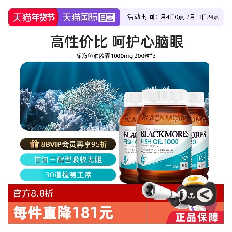【自营】澳佳宝原味深海鱼油200粒*3中老年鱼肝油