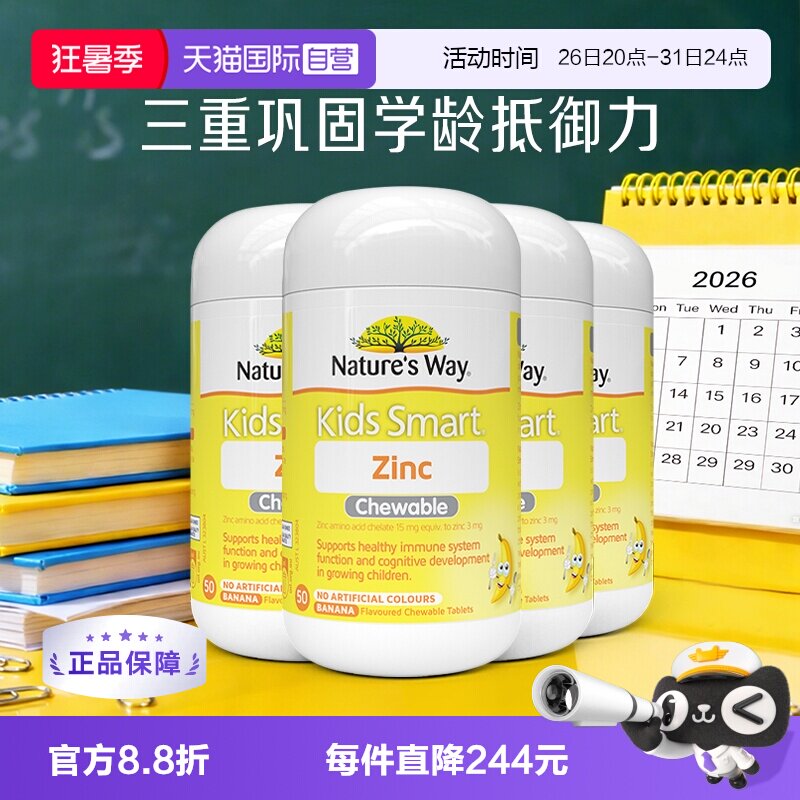 【自营】Nature&rsquo;s Way佳思敏补锌咀嚼片50粒锌片儿童锌钙镁4瓶装