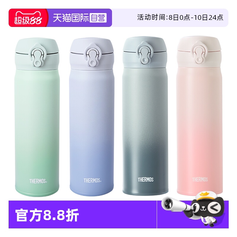 THERMOS/膳魔师保温杯渐变色系