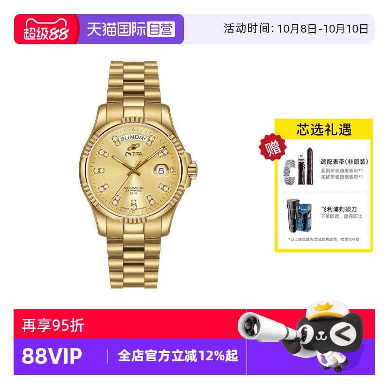 自营男表Enicar经典全自动机械