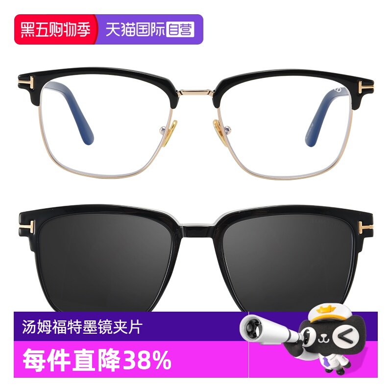 汤姆福特墨镜套镜近视眼镜架
