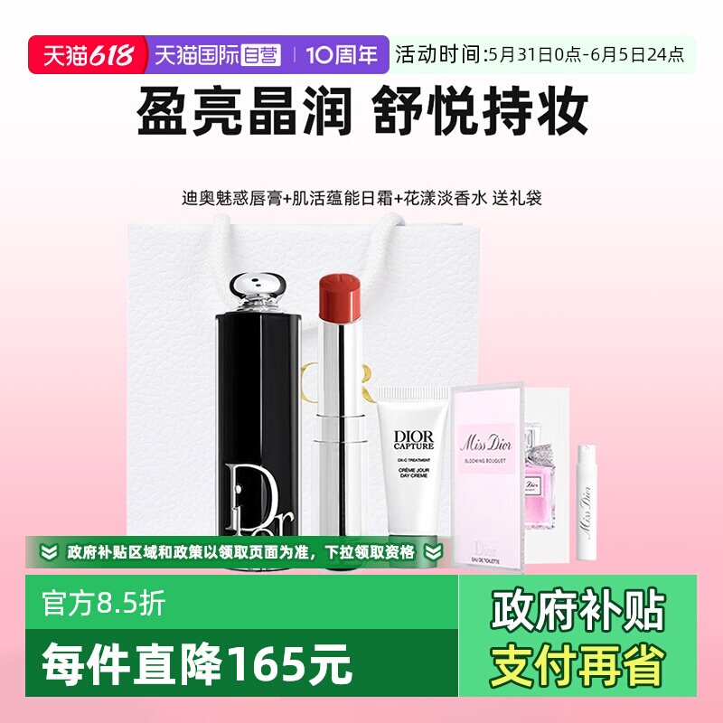 【自营】Dior/迪奥口红唇膏魅惑黑管花漾淡香水套装女生礼物