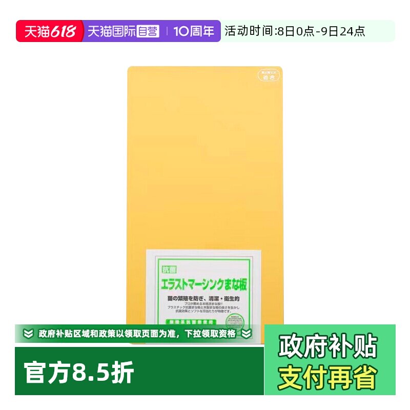【自营】吉川(YOSHIKAWA)日本进口树脂砧板菜板 防滑耐磨易清洗