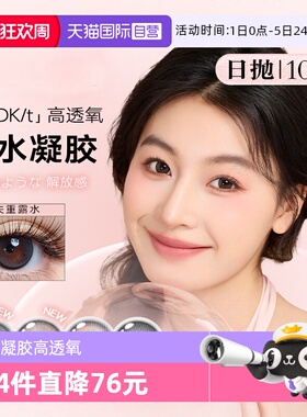 【自营】LALISH硅水凝胶日抛10片aisei爱谢呼吸系列美瞳隐形眼镜
