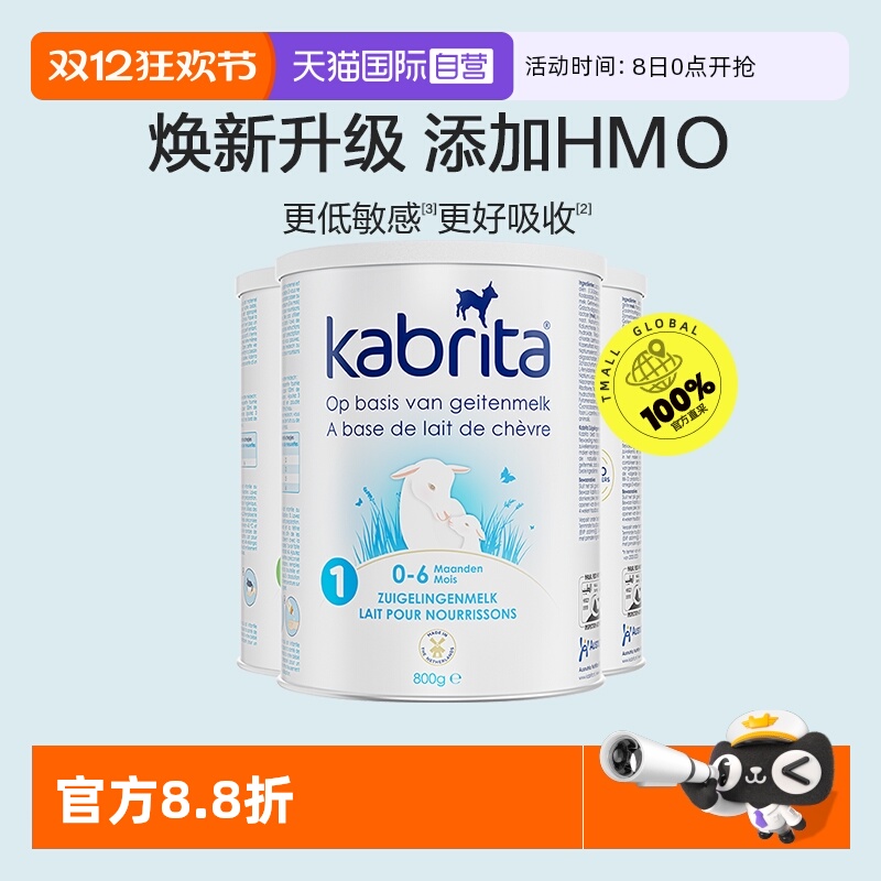 【自营】佳贝艾特羊奶粉1段荷兰白金装婴幼儿配方羊奶粉800g3罐装