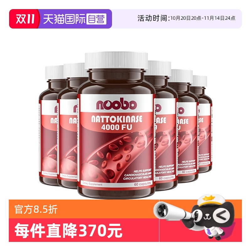 【自营】【6瓶装】红曲纳豆激酶美国原装进口4000fu高含量60粒