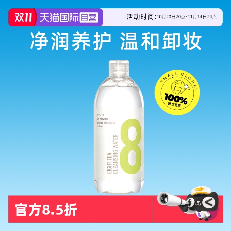 【自营】BOM卸妆水温和清洁特价