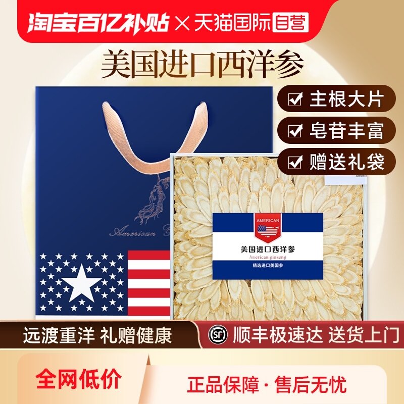 【自营】美国进口西洋参礼盒花旗参斜切200g官方新年年货养生送礼,传统滋补营养品,西洋参及其制品,淘宝优惠券,粉丝福利购,淘宝优惠卷