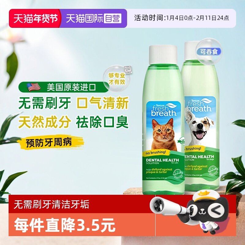 【自营】多美洁狗狗漱口水除口臭可食用饮用洁牙宠物猫咪口腔清洁,宠物/宠物食品及用品,狗口腔清洁,淘宝优惠券,粉丝福利购,淘宝优惠卷