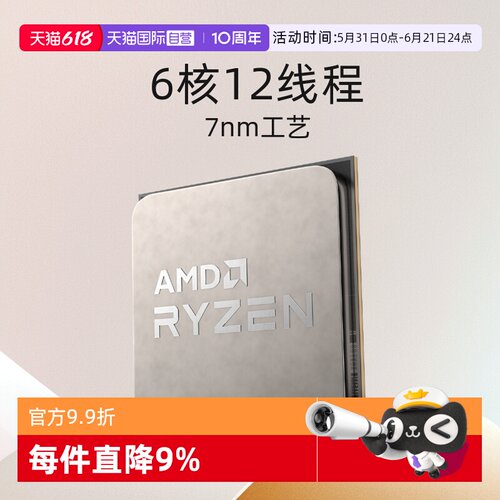 AMD锐龙R55600散片AM4处理器CPU