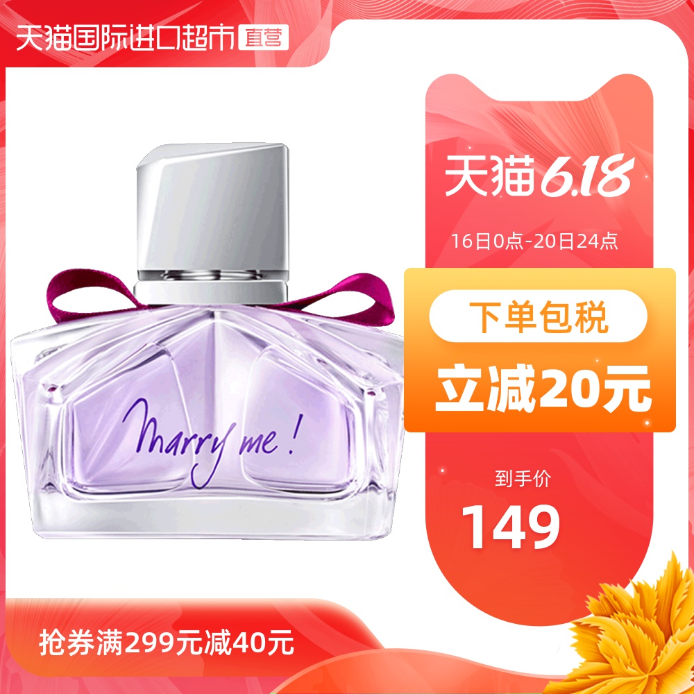 法国Lanvin浪凡进口嫁给我 marry me 女士淡香水花果香持久 30ml