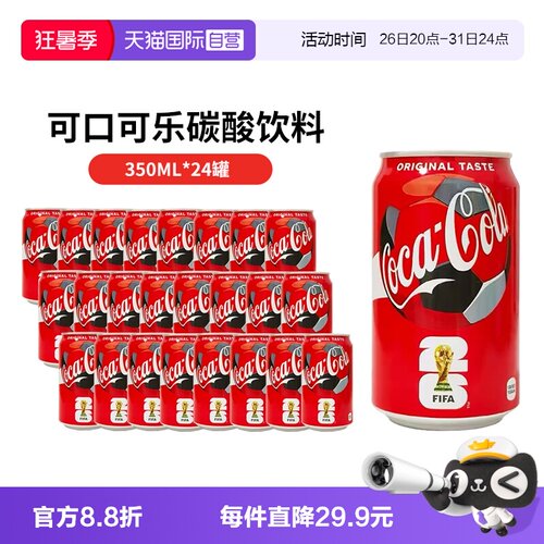 日本进口可口可乐350ml*24瓶饮料