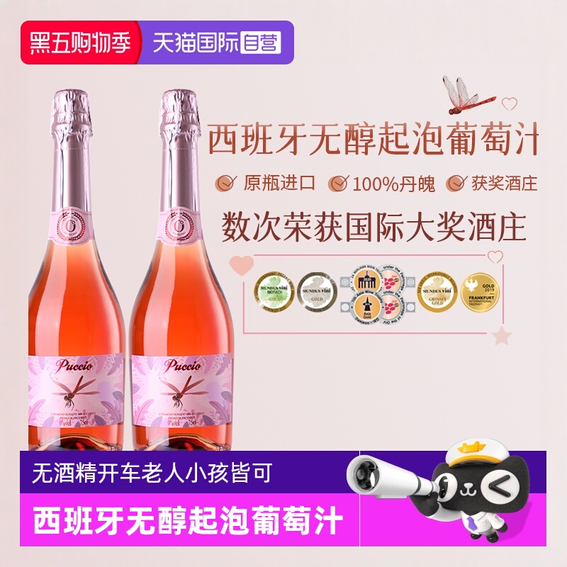 无醇起泡红葡萄汁清新爽口