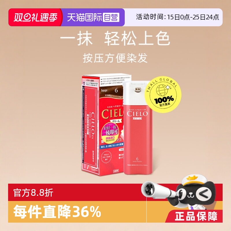 【自营】hoyu美源CIELO宣若遮白发自然不伤发棕色80g染发膏染发剂