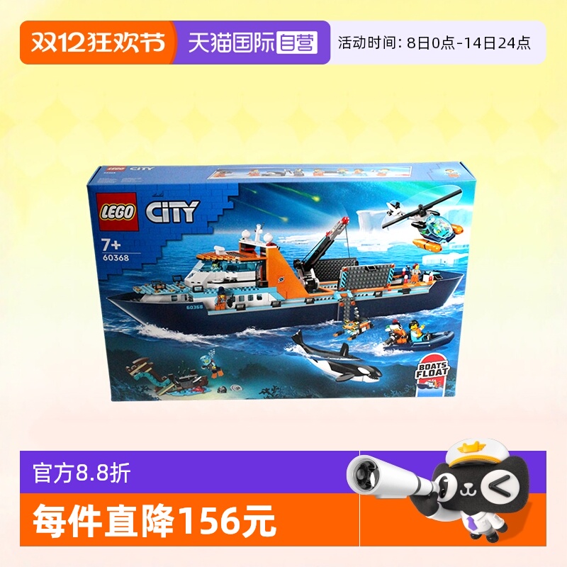 乐高积木城市系列极地巨轮60368