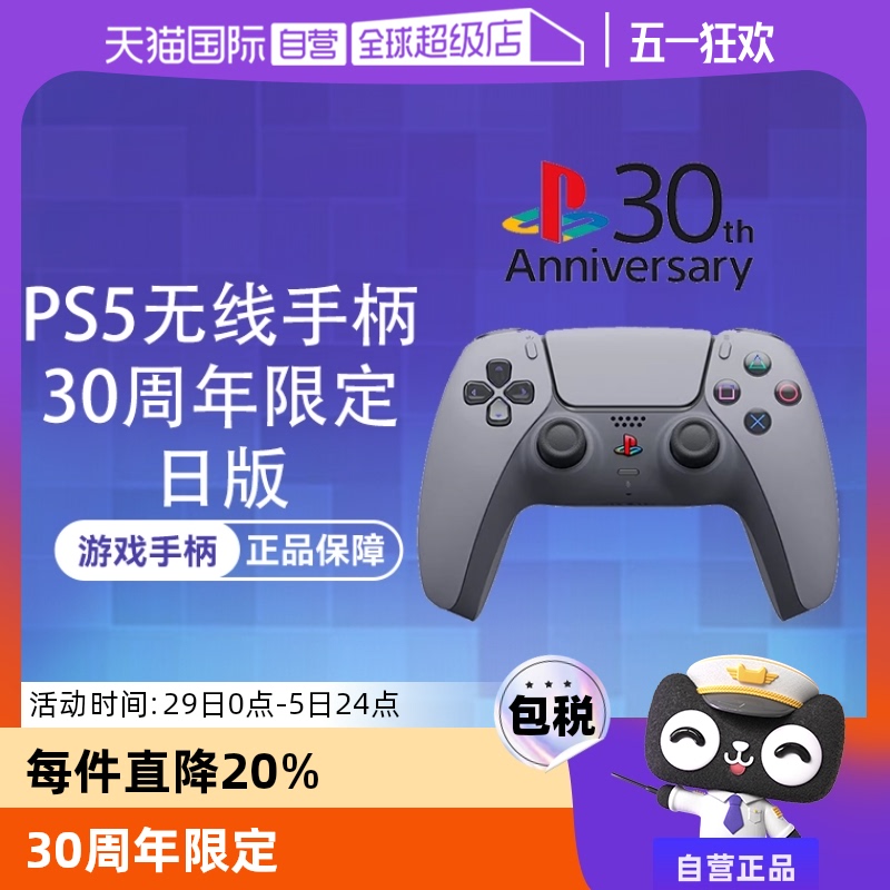 ӪPS5հ 30޶DualSenseϷֱCFI-ZCT1J30 ǳʵ766.84Ԫ