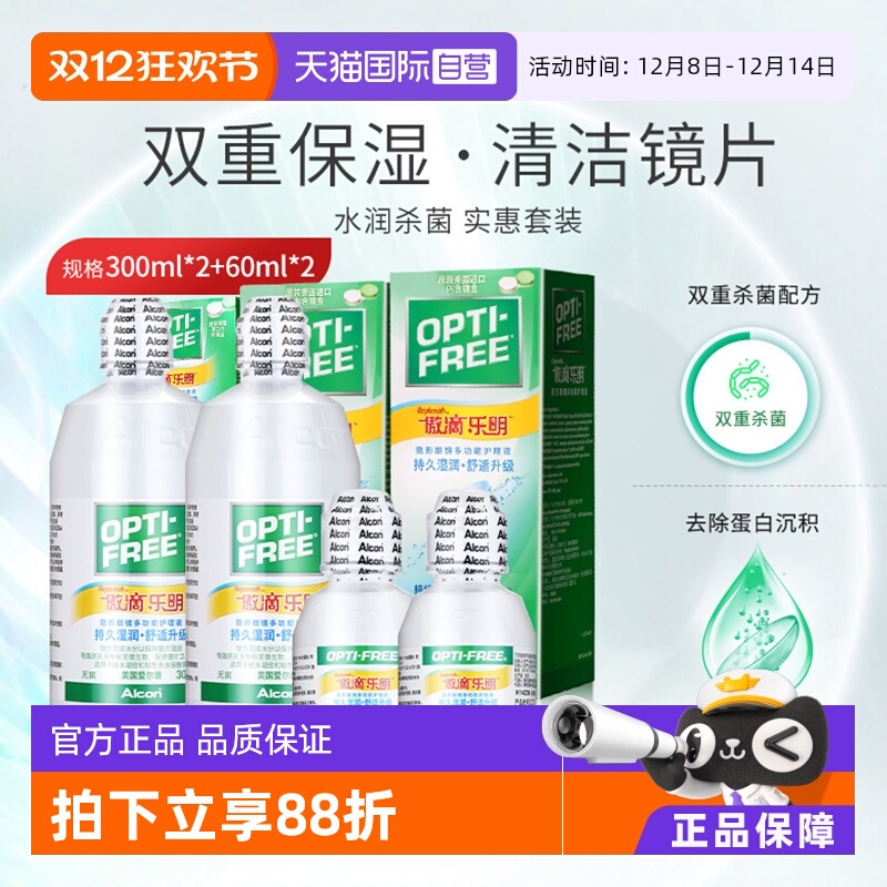 【自营】爱尔康傲滴乐明隐形近视眼镜美瞳护理液300ml*2+60ml*2