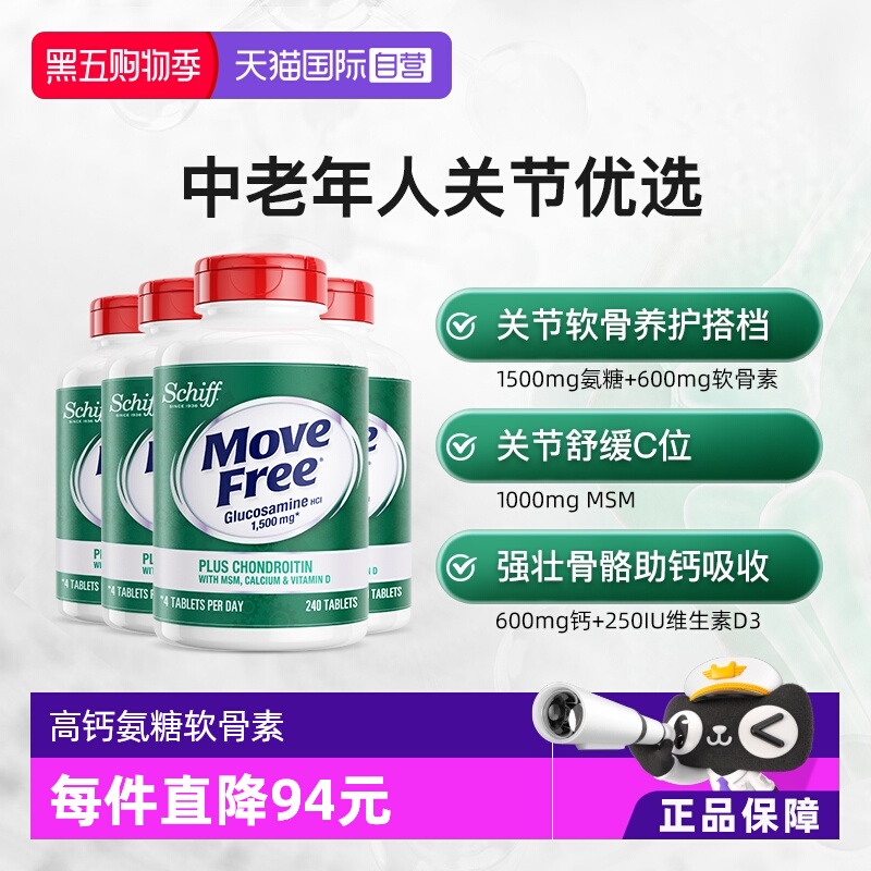 【自营】益节Move Free高钙氨糖护关节补钙+VD240粒修护膝盖4瓶