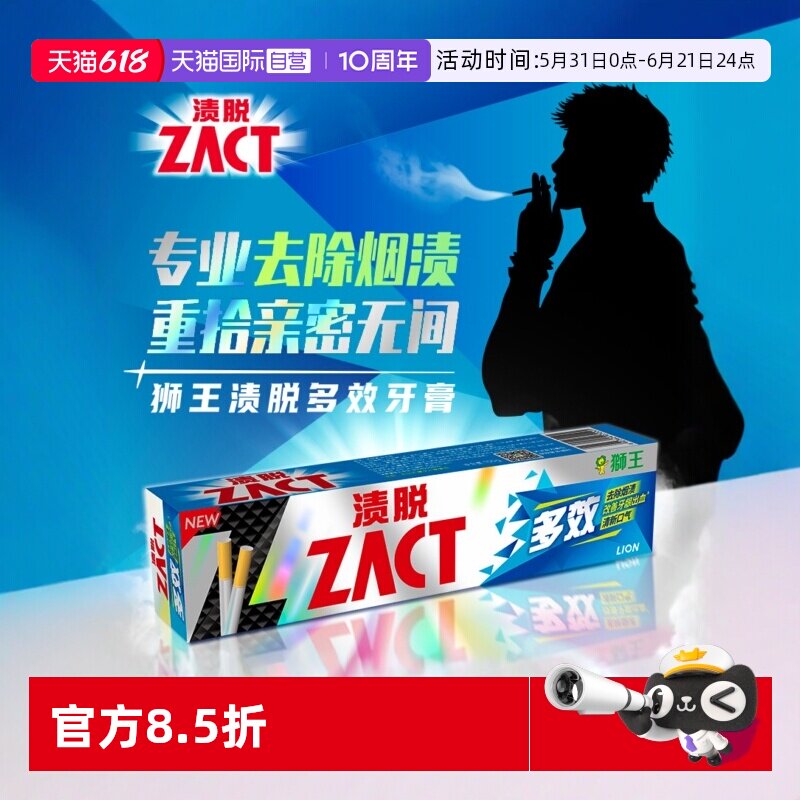 【自营】LION狮王清新薄荷去黄去渍口腔护理150gzact渍脱双效牙膏