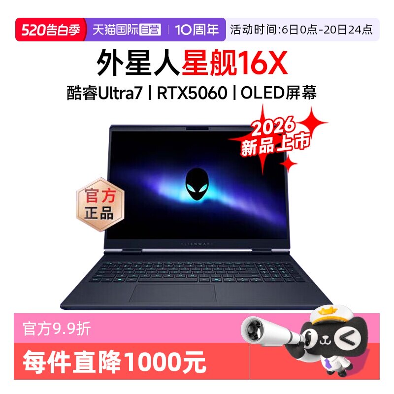 【自营】戴尔外星人星舰16X 2026新品 16英寸学生电竞游戏