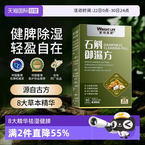 莱特维健石斛御湿方60粒