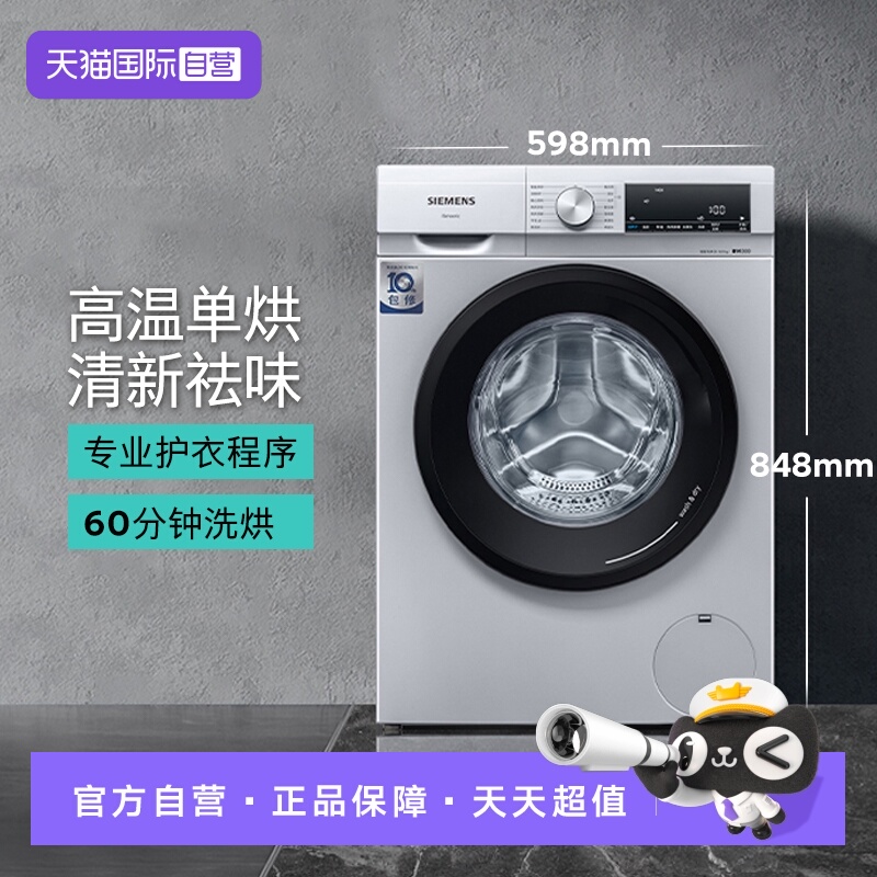 【自营】西门子烘洗一体机10kg快洗烘蒸汽护理WN54A1X82W