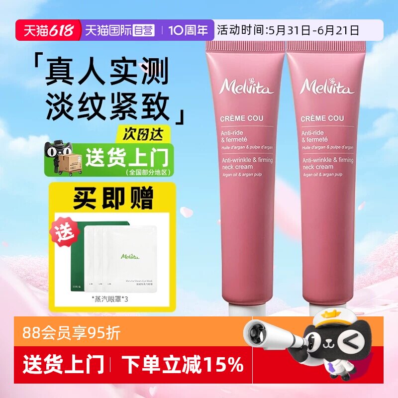 【自营】Melvita/蜜葳特紧致颈部提拉淡化颈纹颈膜颈霜40ml