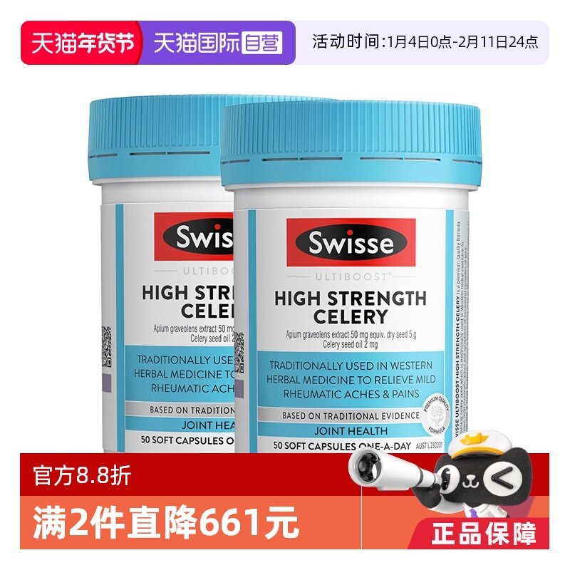 【自营】Swisse斯维诗高浓度西芹籽精华胶囊50粒*2瓶植物芹菜籽,保健食品/膳食营养补充食品,其它植物提取物,淘宝优惠券,粉丝福利购,淘宝优惠卷