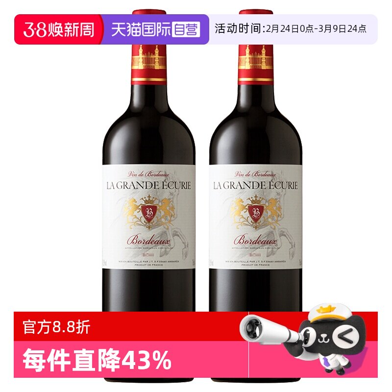 【自营】法国进口红酒 AOC级别 天马波尔多干红葡萄酒750ml*2瓶