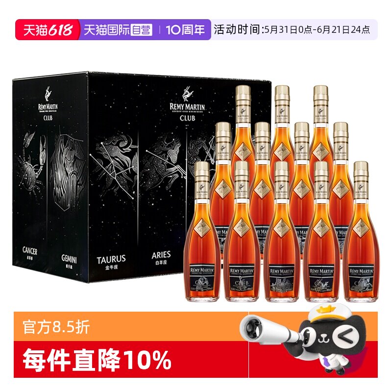 【自营】人头马CLUB350ml 十二星座限量版礼盒 进口洋酒 正品行货