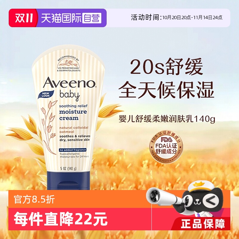 aveeno艾惟诺艾维诺140ml润肤乳