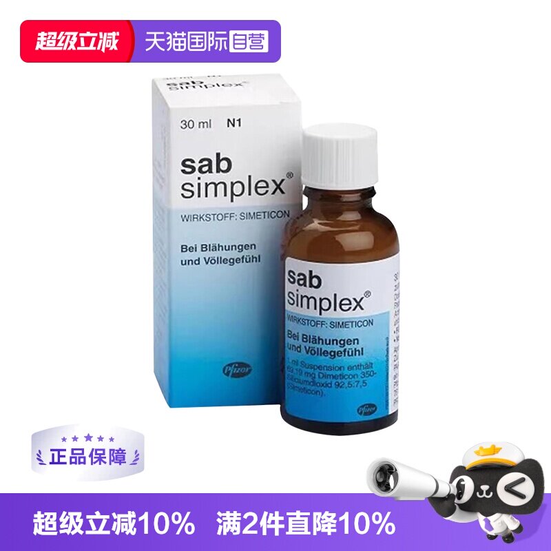 德国SabSimplex西甲硅油胀气缓解肠绞痛防吐奶滴剂30ml新生儿宝宝