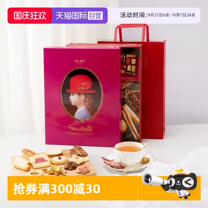 【自营】红帽子日本进口曲奇夹心零食饼干粉色款266g礼品铁盒喜饼