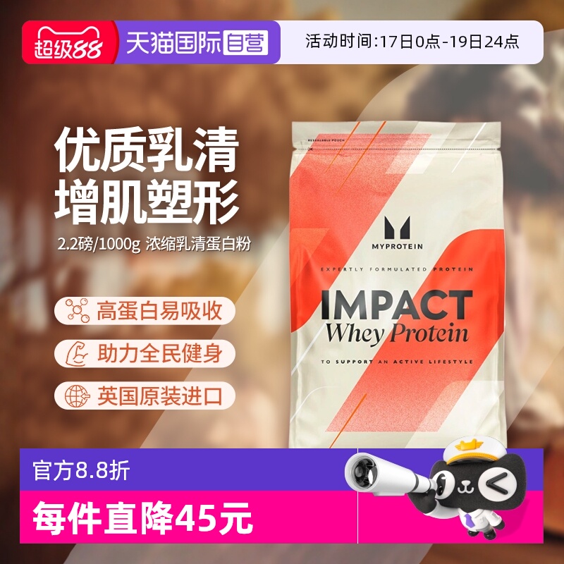 英国进口乳清蛋白粉Myprotein