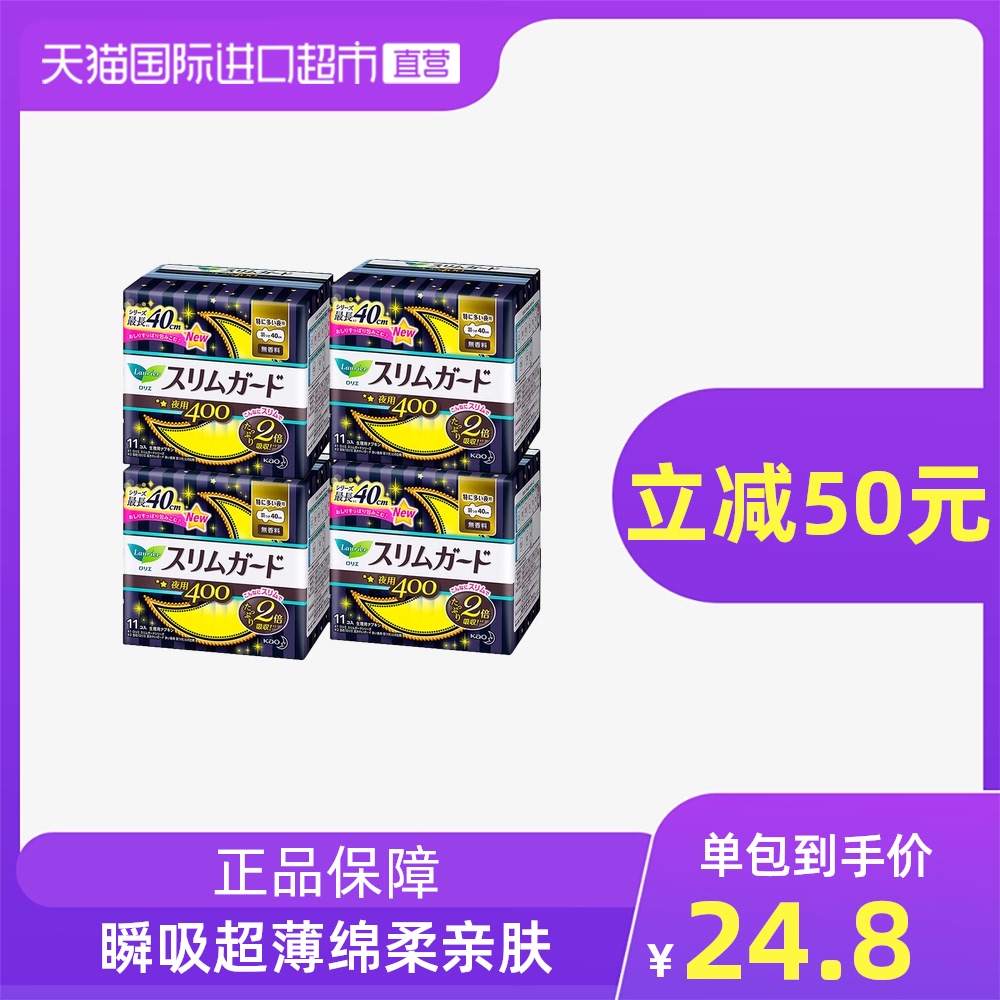 【直营】日本花王乐而雅零触感S瞬吸超薄夜用卫生巾40cm11片*4包