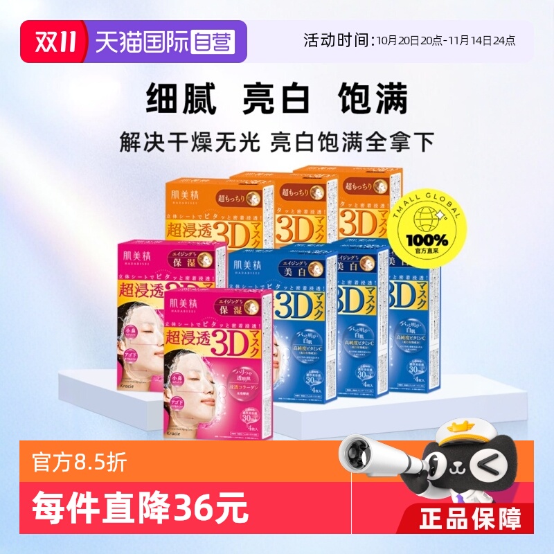 【自营】【下拉淘金币优惠】Kracie/肌美精3D补水面膜4片/盒*8