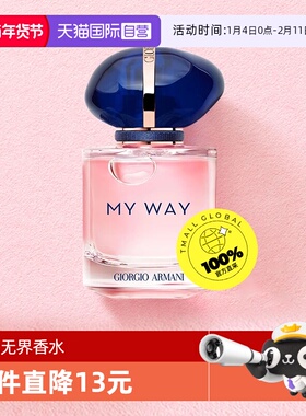 【自营】阿玛尼自我无界myway香水30ml女士持久留香母亲节520礼物
