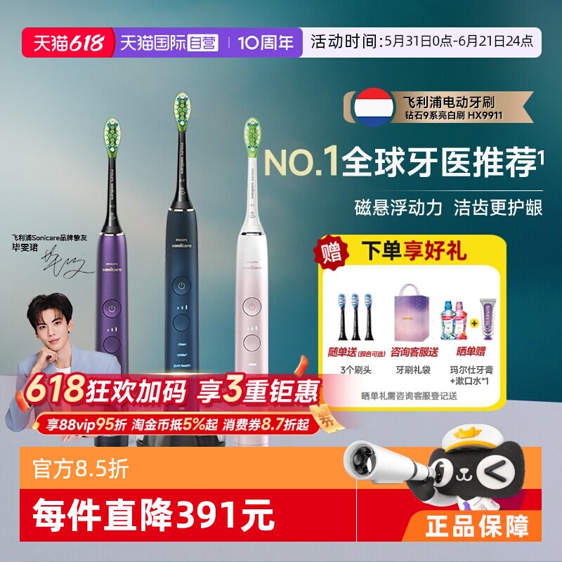 【自营】【父亲节礼物】飞利浦电动牙刷钻石9系HX9911智能清洁