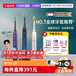 自营飞利浦声波电动牙刷HX9911