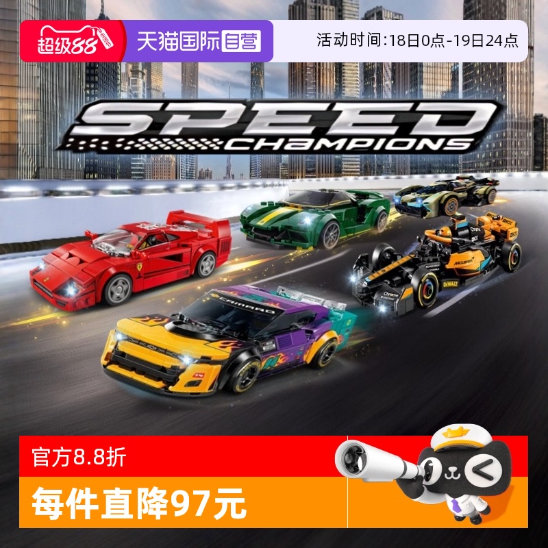 【自营】乐高赛车76914法拉利兰博基尼奔驰跑车76916保时捷迈凯伦