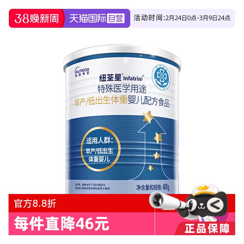 【自营】纽荃星早产儿/低出生体重儿全营养益生元配方奶粉400g/罐