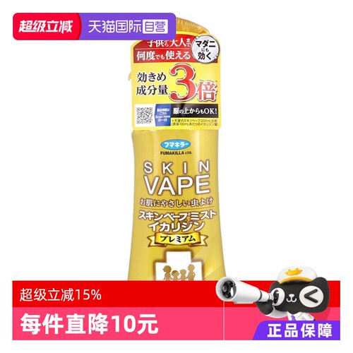 驱蚊水喷雾vape日本进口