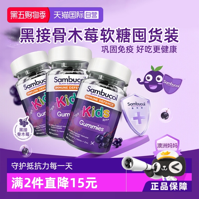 澳洲sambucol小黑果补锌维生素c
