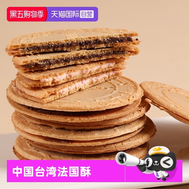 【自营】中国台湾盛香珍法国酥巧克力夹心饼干零食进口薄饼盒装