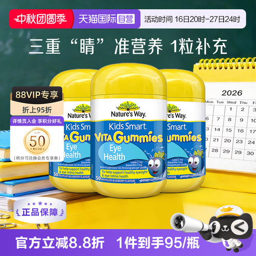 澳洲叶黄素佳思敏软糖