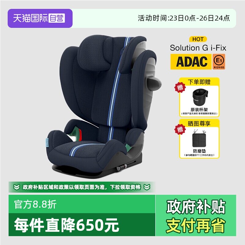 【自营】Cybex安全座椅Solution G i-Fix大童3岁-12岁儿童专用