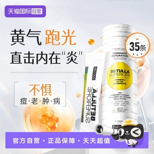 【自营】胡兵同款意卡莉双抗桦树饮35条抗内调炎消美容痘祛黄气白