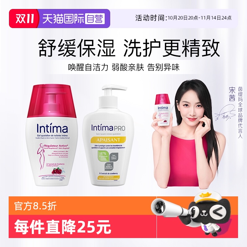 intima私处洗液养护清洁私密健康